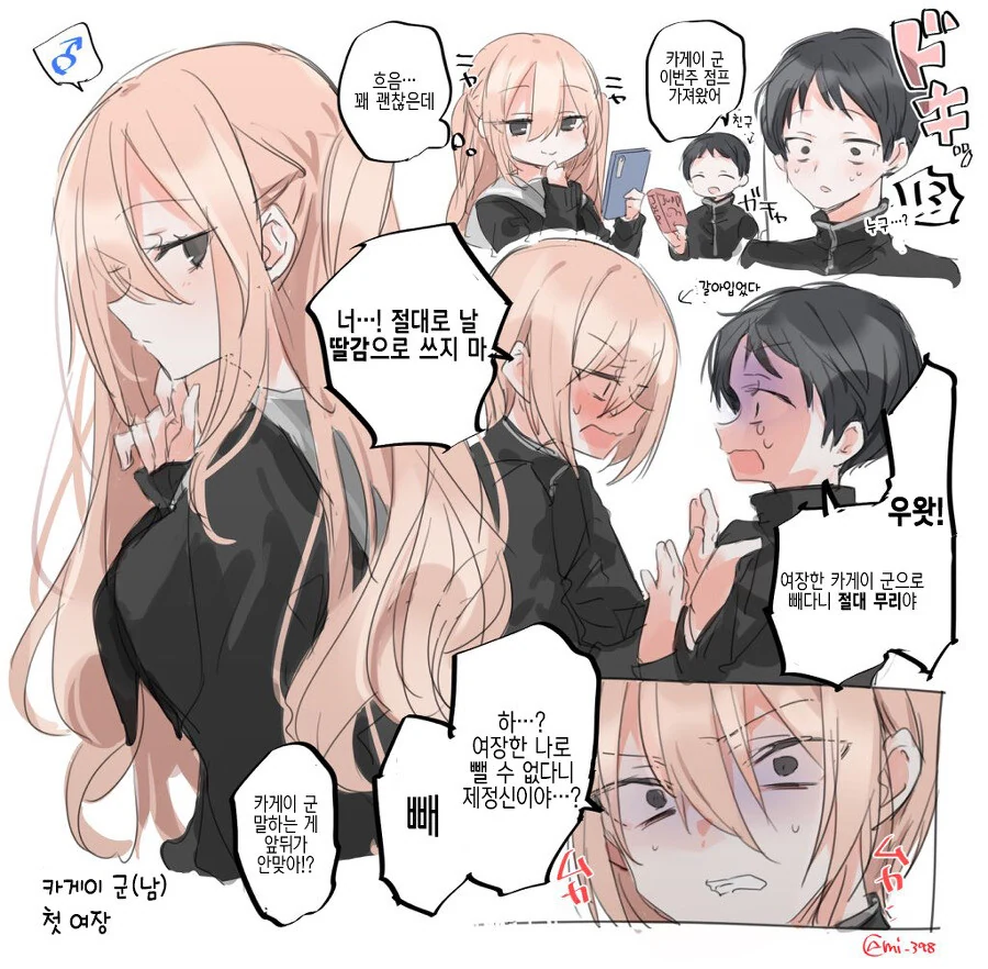 어떤 학교의 기숙사.Manga - 이미지 2