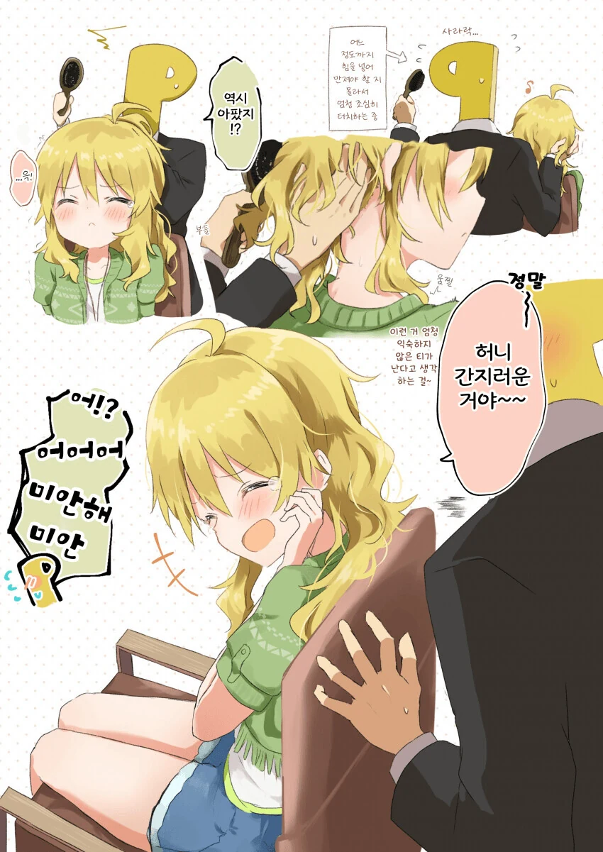 [@] 미키의 머리를 손질해주는 프로듀서.manhwa