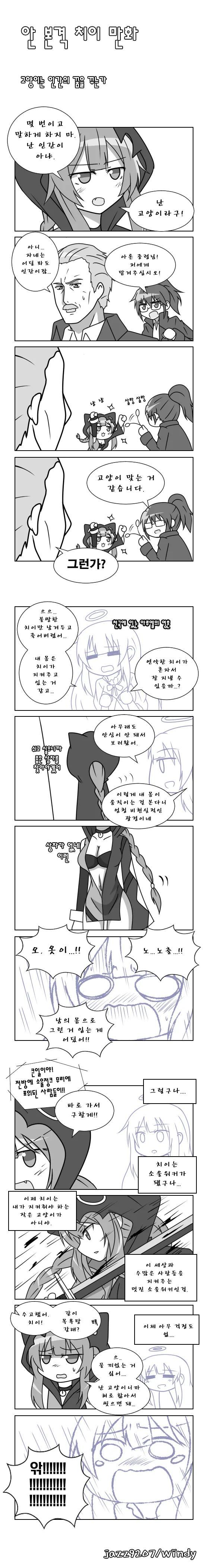 소울워커 고양이 만화.manga