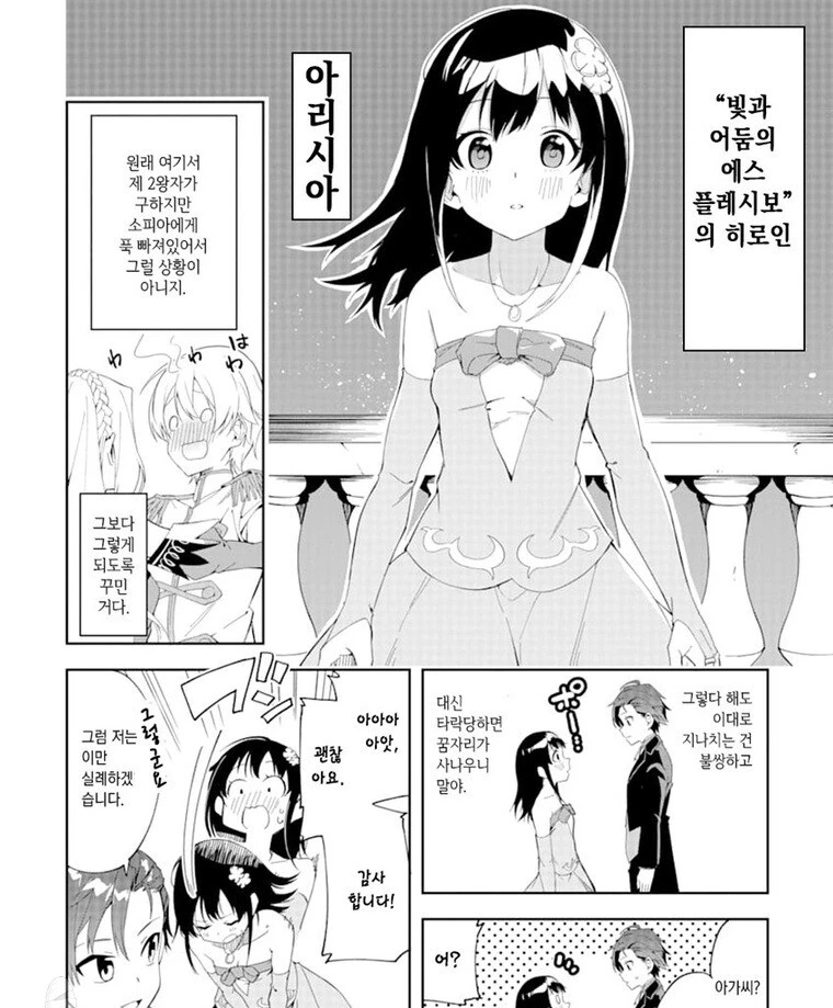 악역영애를 구해내려는 집사님.manwha - 이미지 9