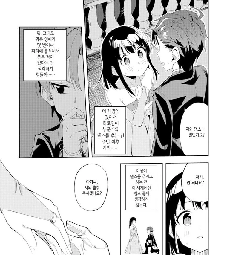 악역영애를 구해내려는 집사님.manwha - 이미지 10
