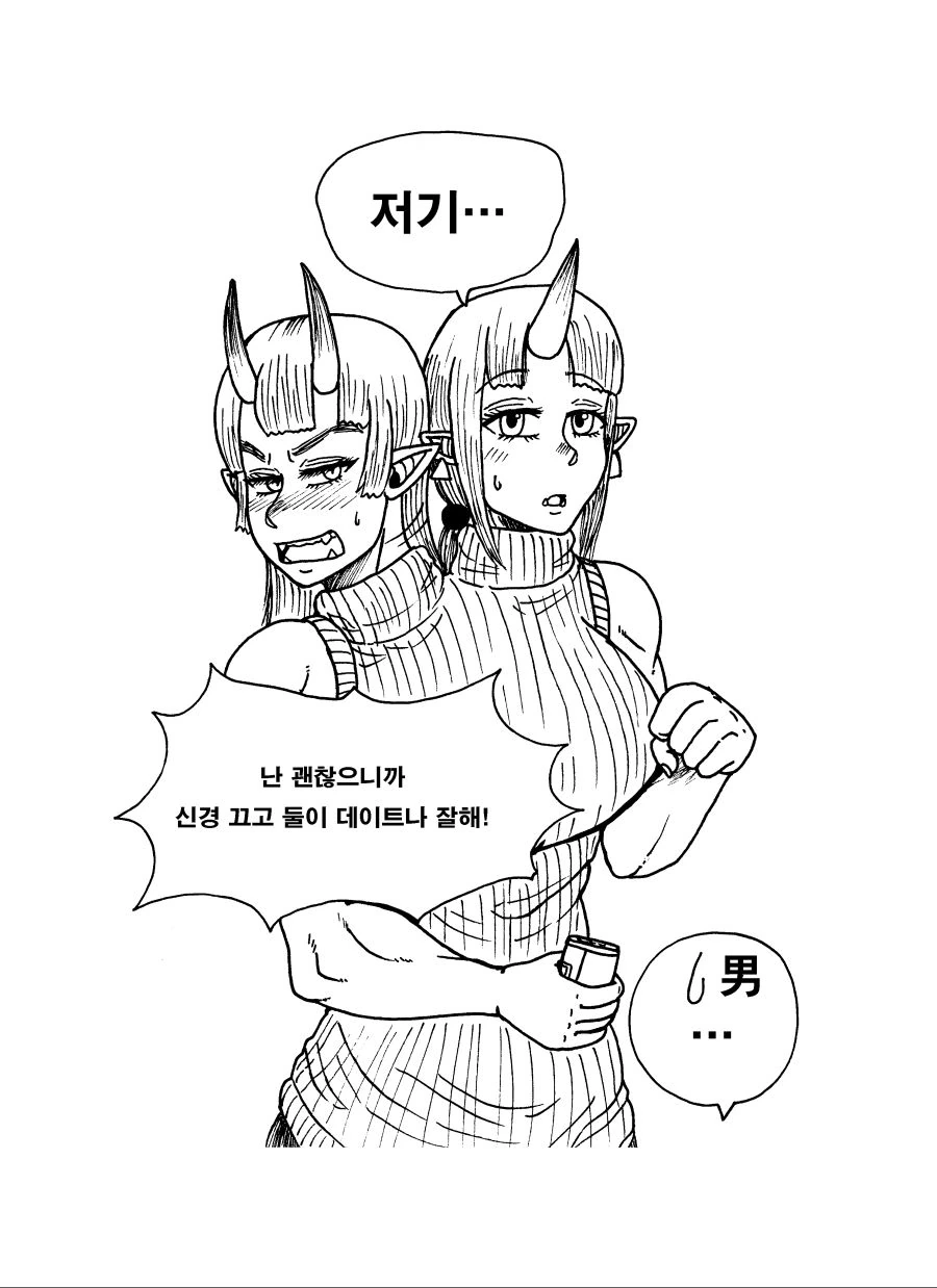 초갈녀와 사귀는 만화.manwha - 이미지 2