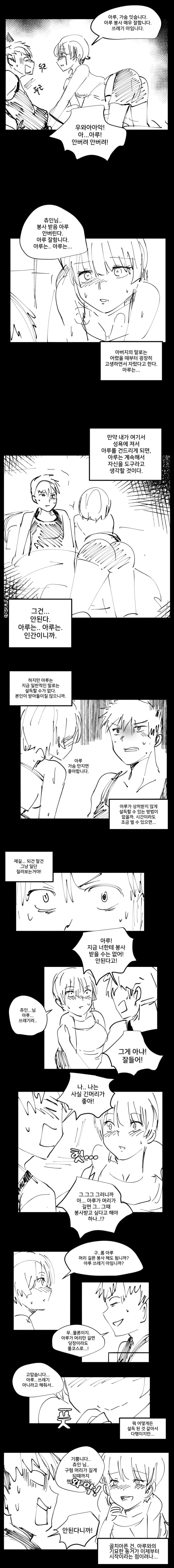 ㄴㅇ소녀에게 상식이 통하지 않는.manwha - 이미지 2