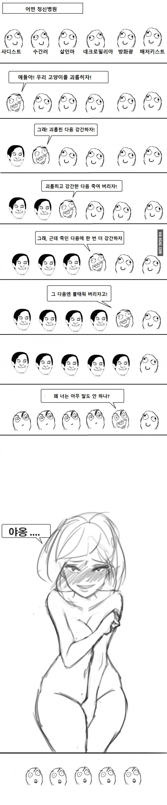 [어느 정신병원] 만화버전