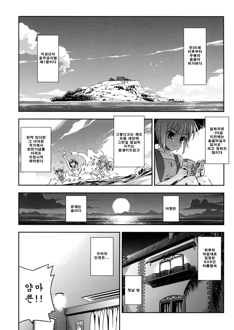 ㅎㅂ) 미성년자 음주 여행 만화.manga - 이미지 2