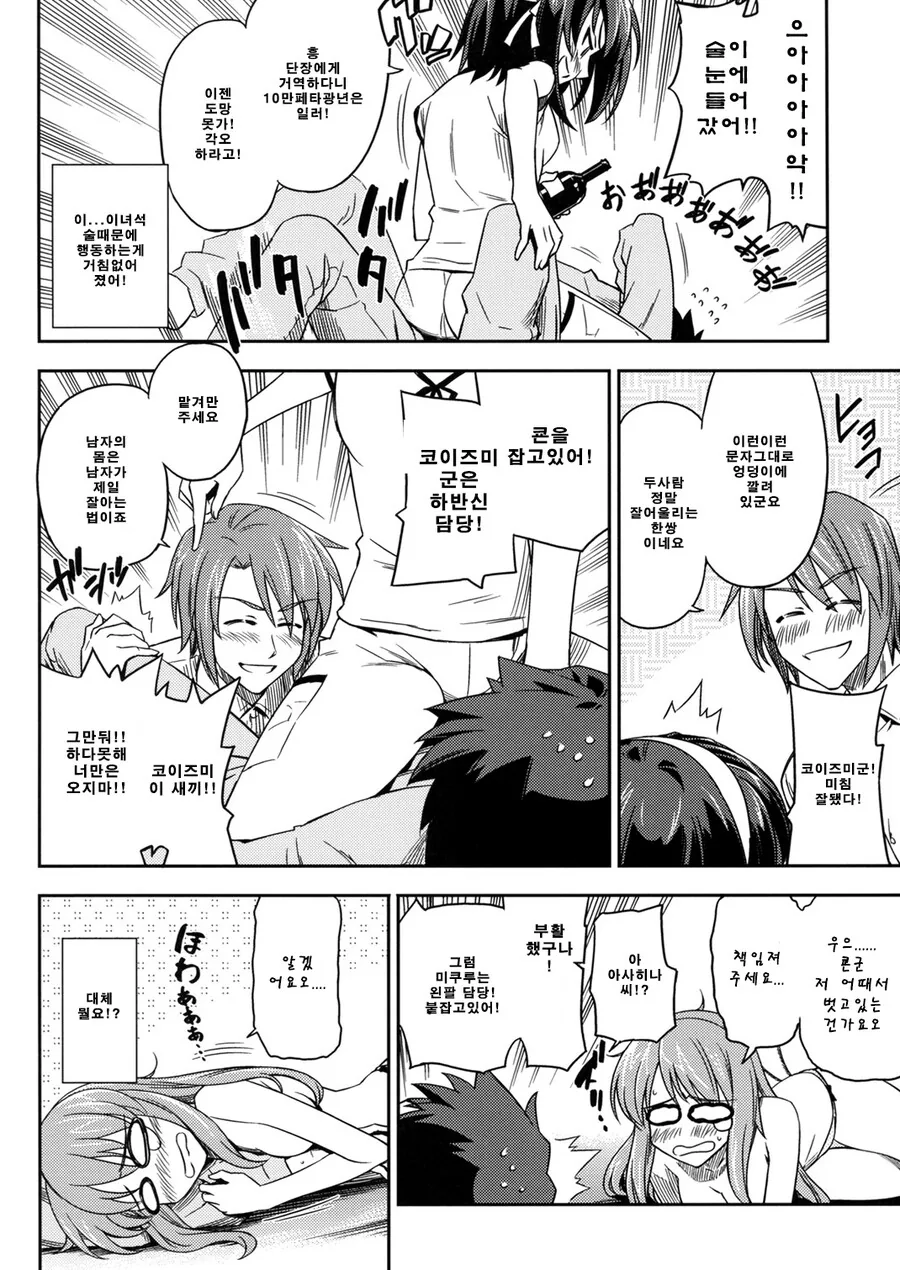 ㅎㅂ) 미성년자 음주 여행 만화.manga - 이미지 11