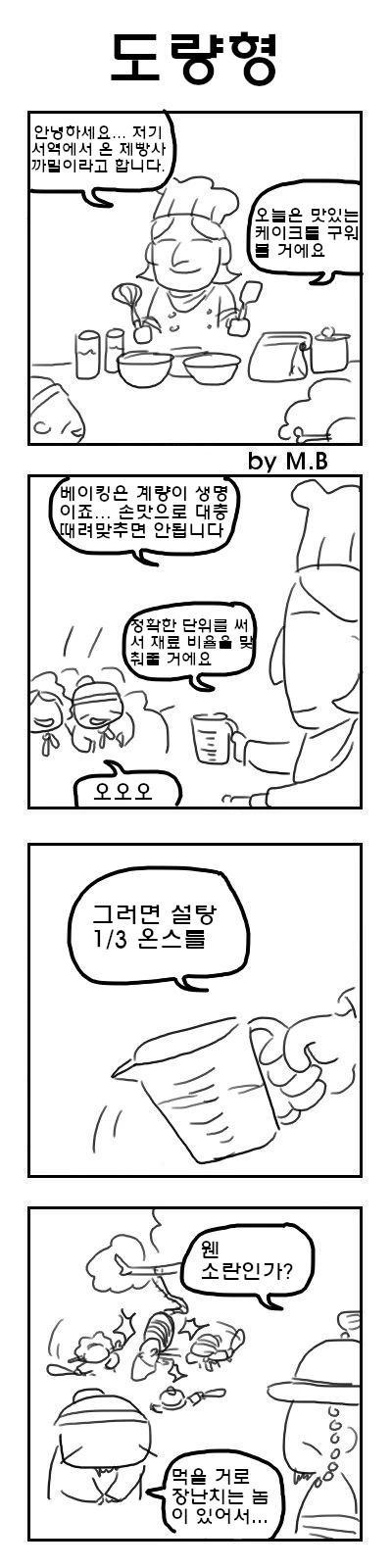 막장왕조 4컷 만화 - 이미지 2