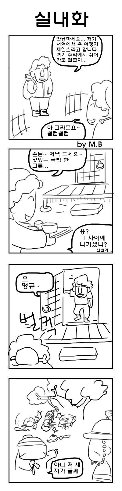 막장왕조 4컷 만화 - 이미지 3