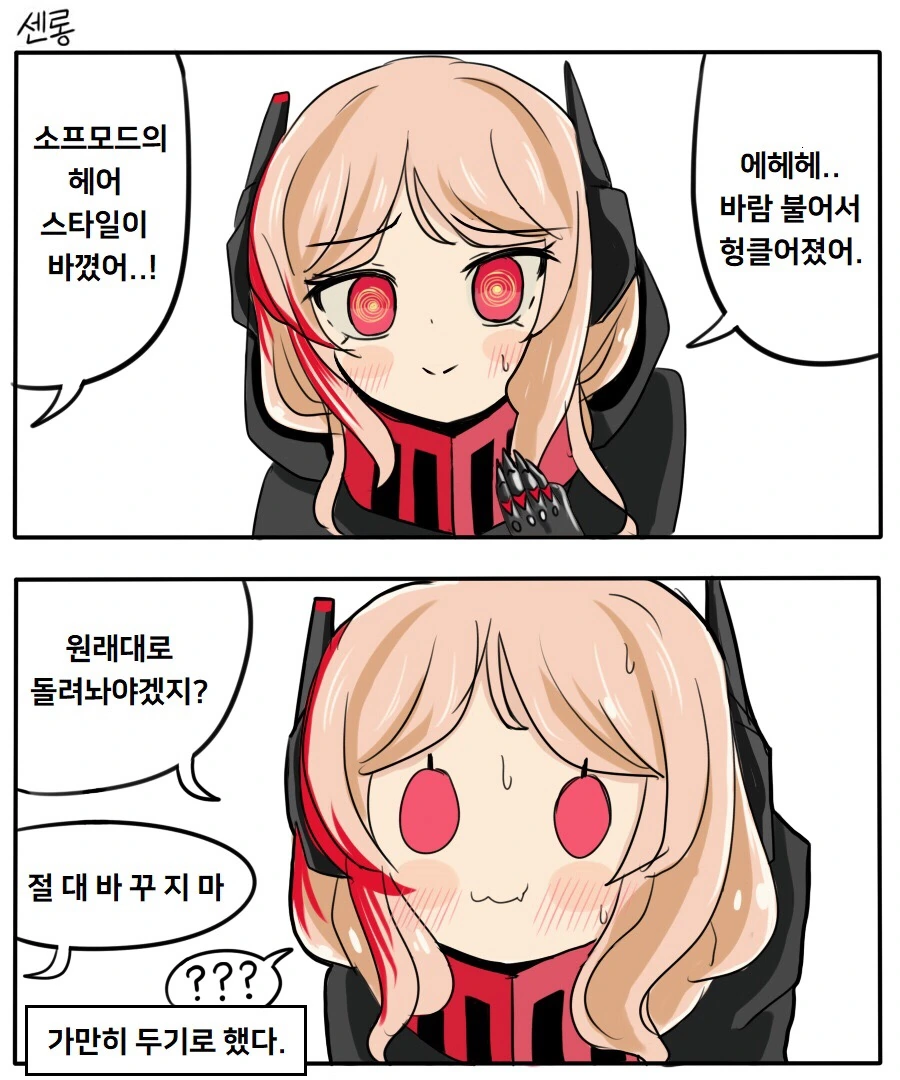 [소녀전선] 앞머리 소프모드