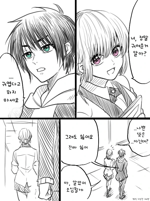 남자친구가 귀여운 만화