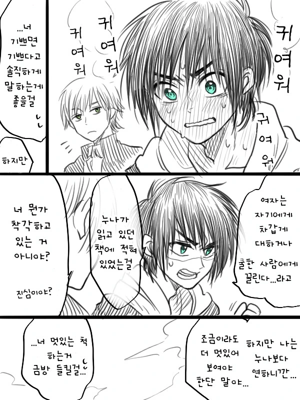 남자친구가 귀여운 만화 - 이미지 2