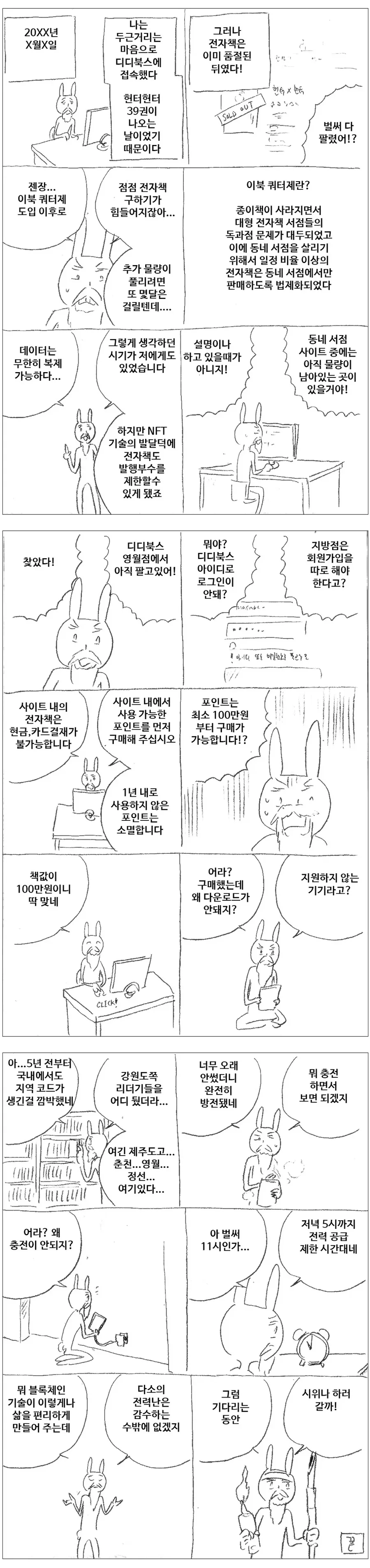 전통과 신기술이 결합된 미래의 전자책.manhwa