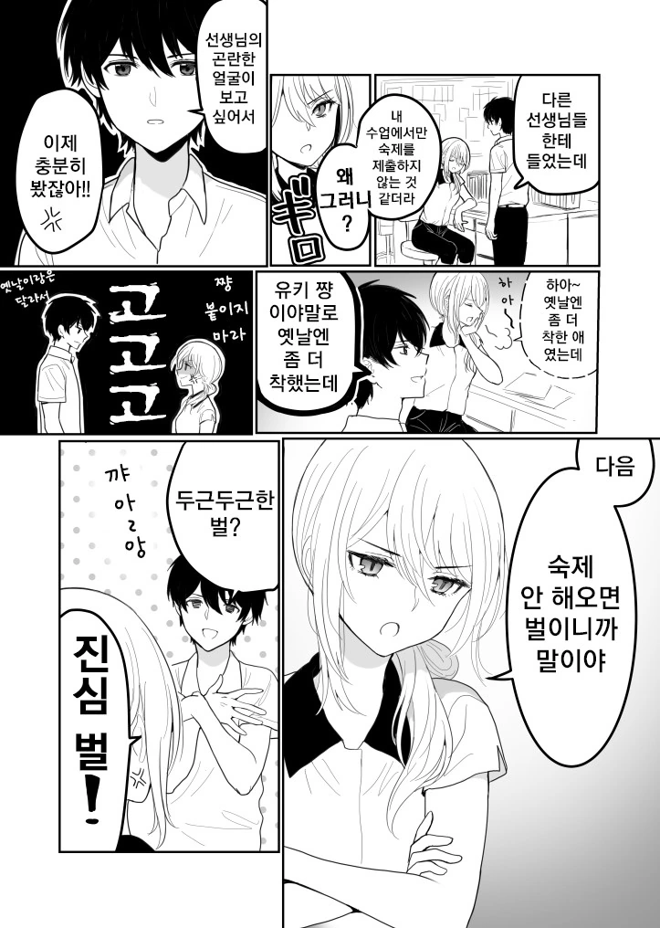 첫사랑 누나와 고등학교에서 재회.manga - 이미지 2