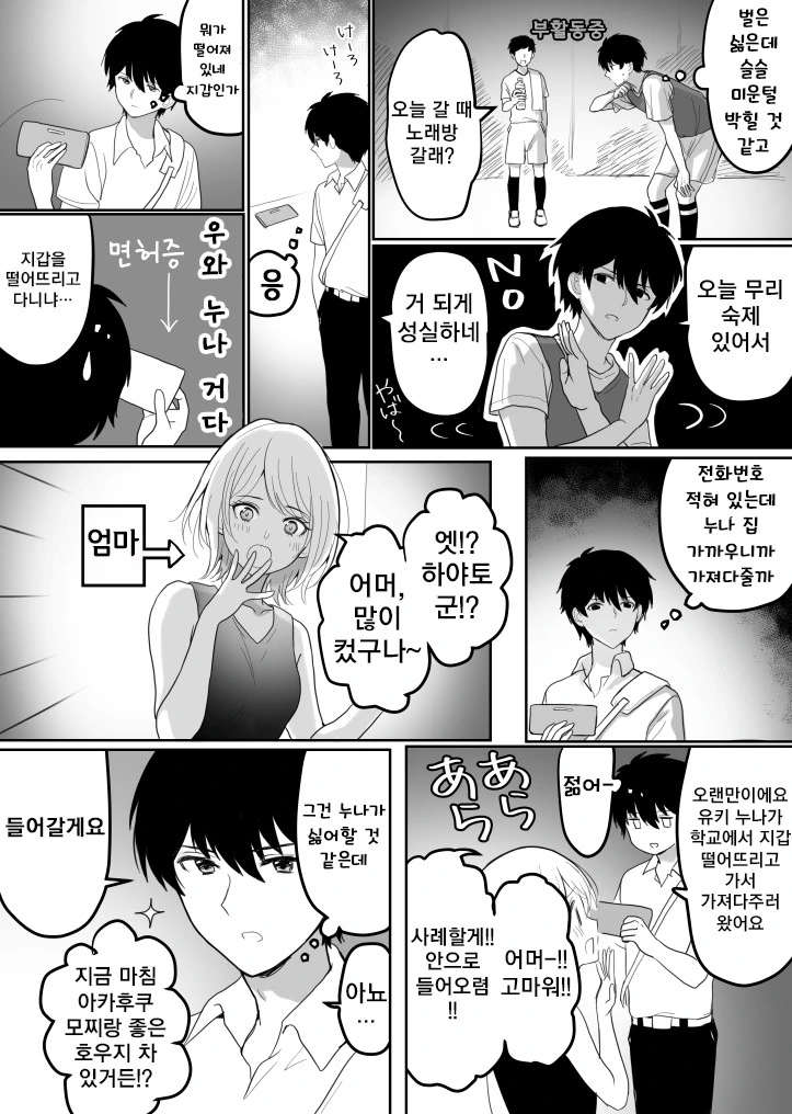 첫사랑 누나와 고등학교에서 재회.manga - 이미지 3
