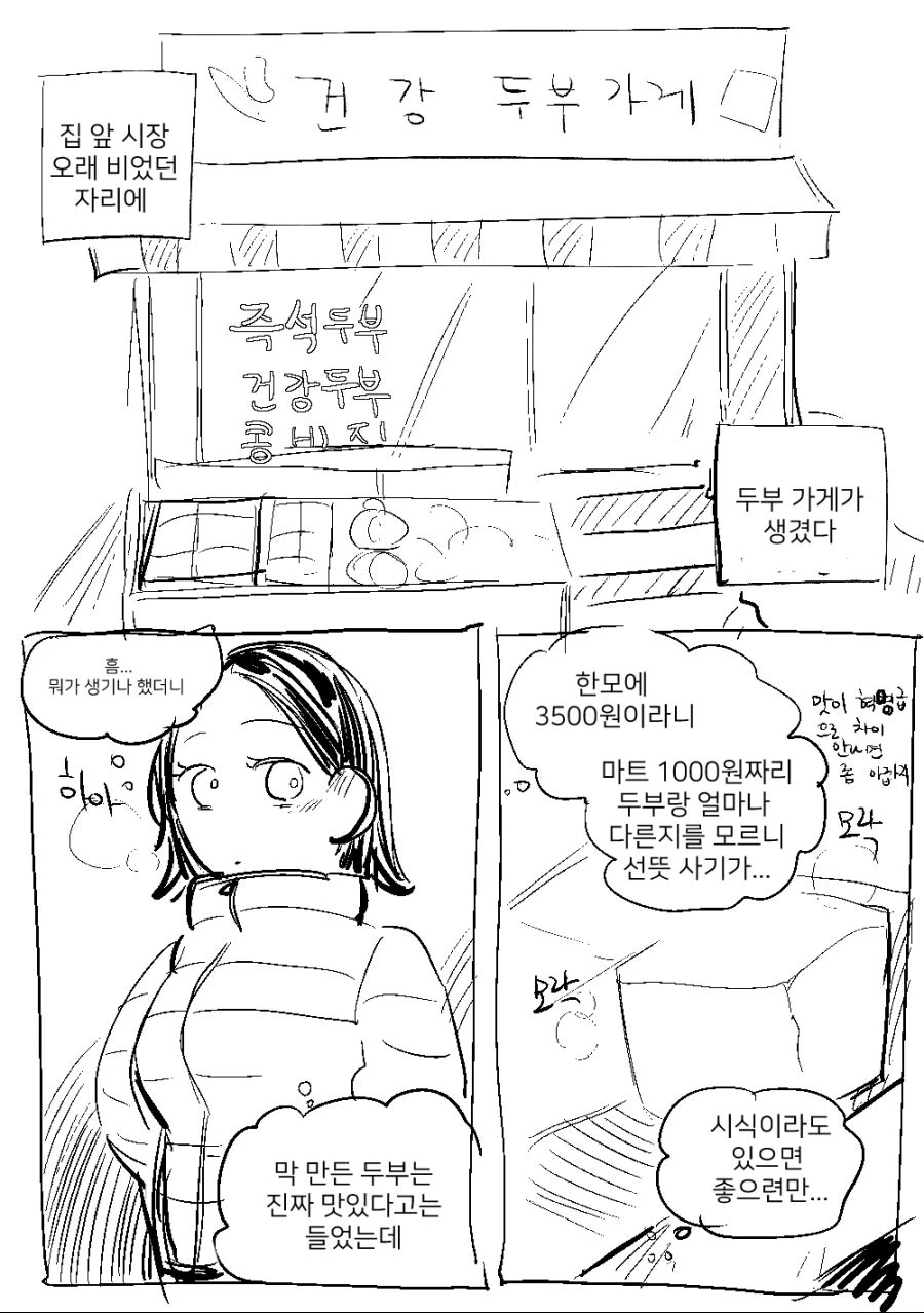 집앞의 두부가게.Manhwa
