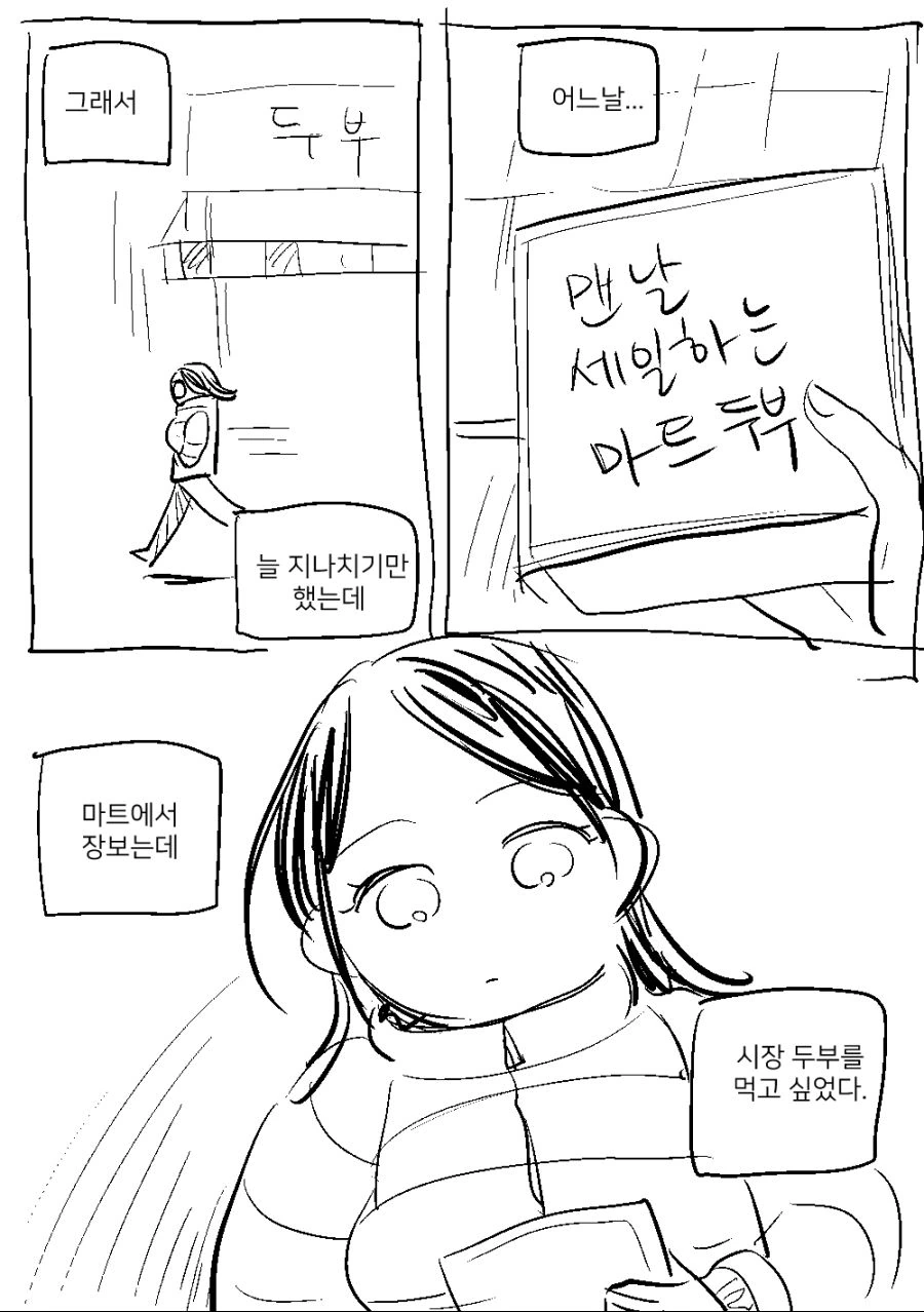 집앞의 두부가게.Manhwa - 이미지 2