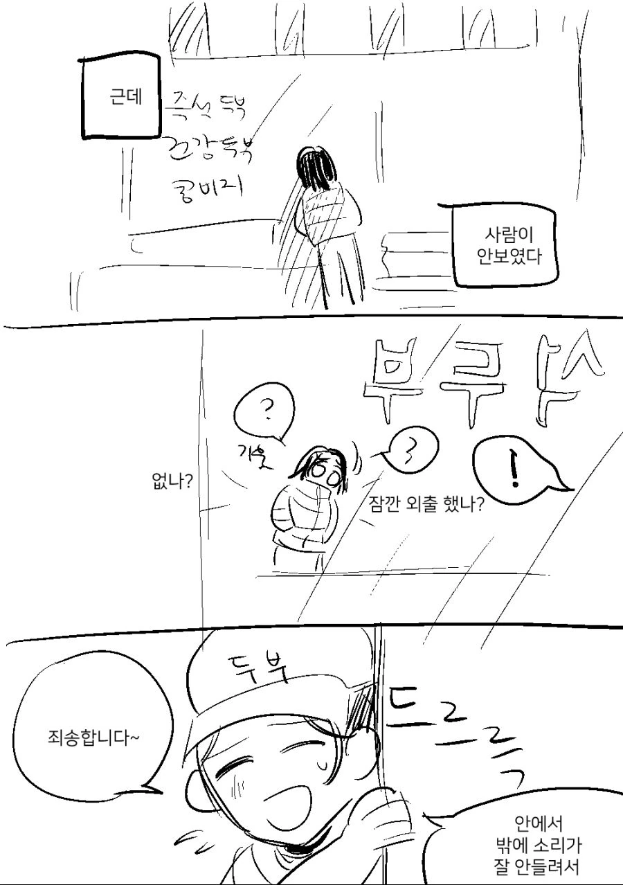집앞의 두부가게.Manhwa - 이미지 4