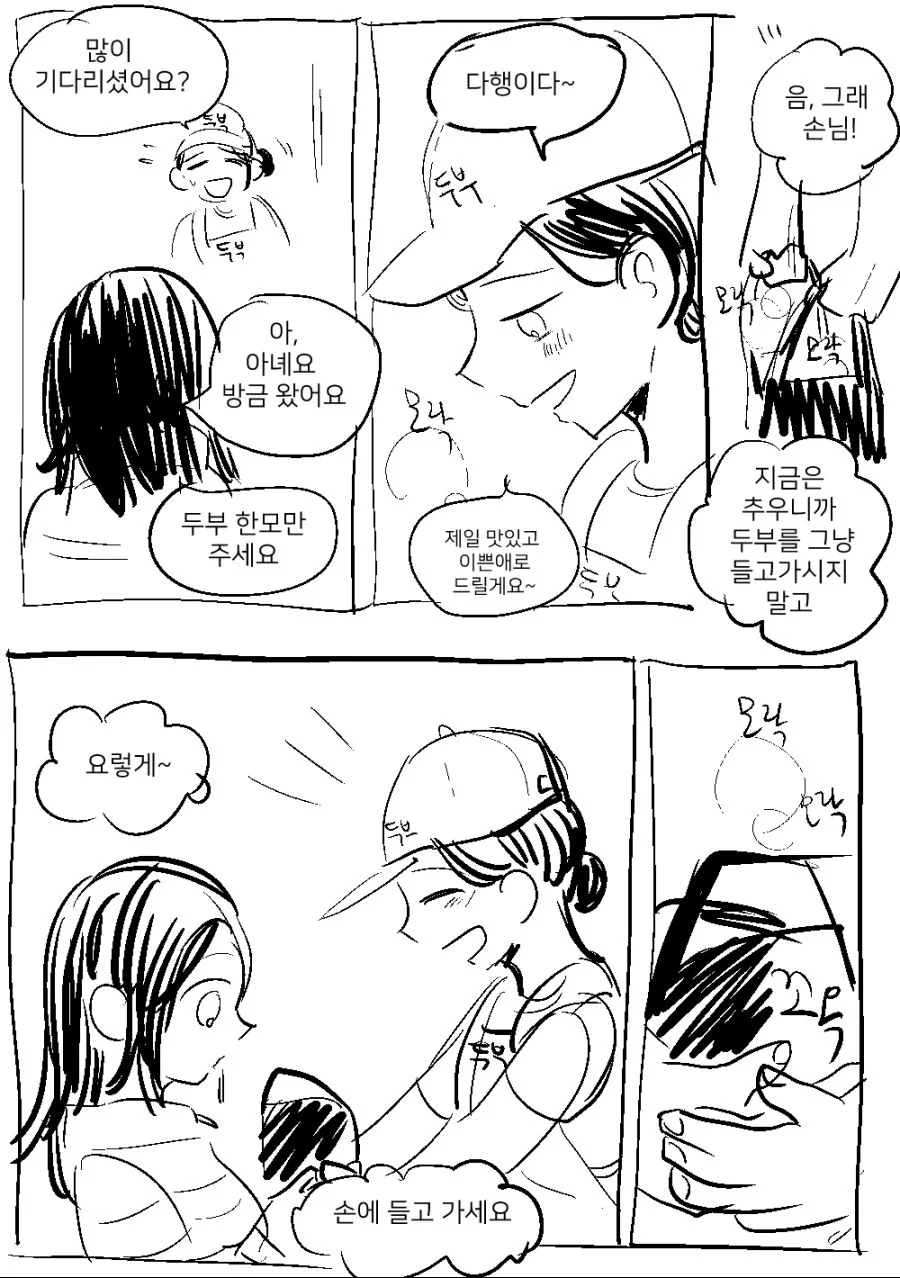 집앞의 두부가게.Manhwa - 이미지 5