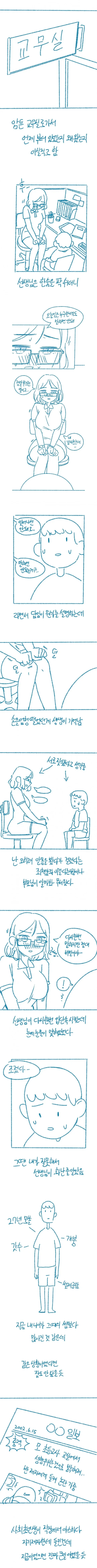 감동적인 참스승 썰 만화 - 이미지 6