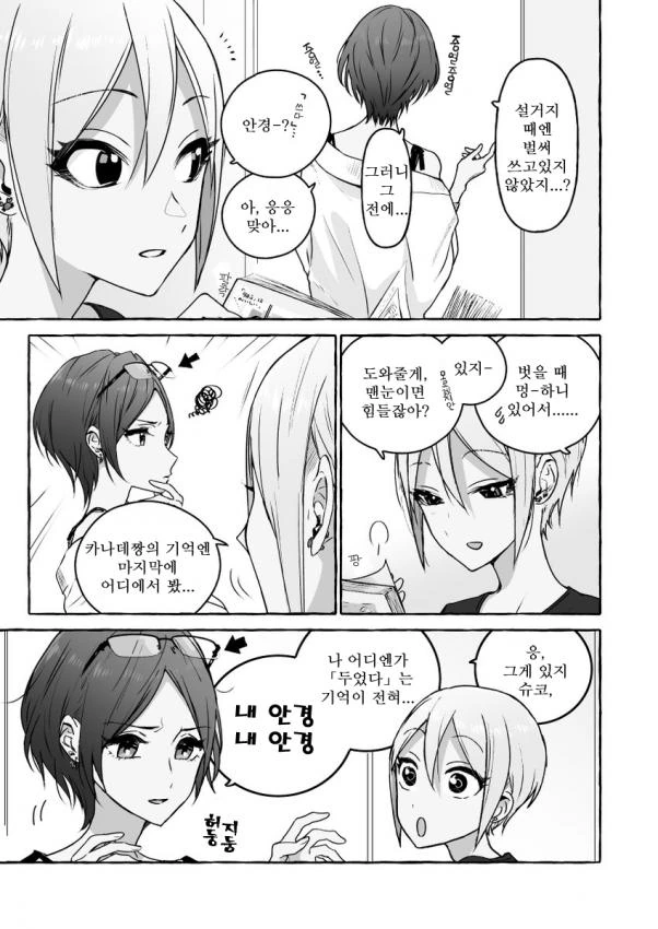 [신데마스@] 안경 잃어버린 카나데 만화