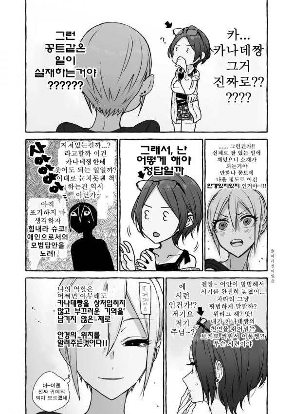 [신데마스@] 안경 잃어버린 카나데 만화 - 이미지 2