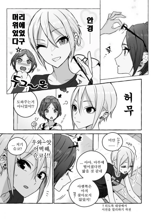 [신데마스@] 안경 잃어버린 카나데 만화 - 이미지 3