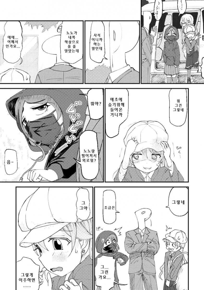 @) 노노와 책상 Manhwa - 이미지 2