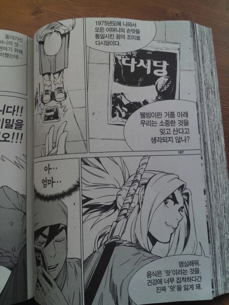 웰빙이란 거품 아래 잊고 사는 소중한 것.manhwa