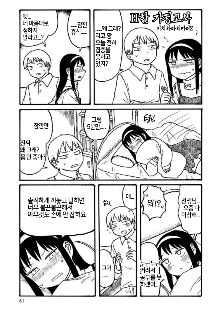 불끈불끈한 수험생.manhwa