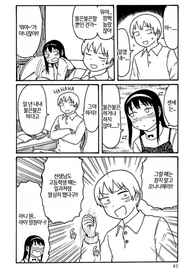 불끈불끈한 수험생.manhwa - 이미지 2