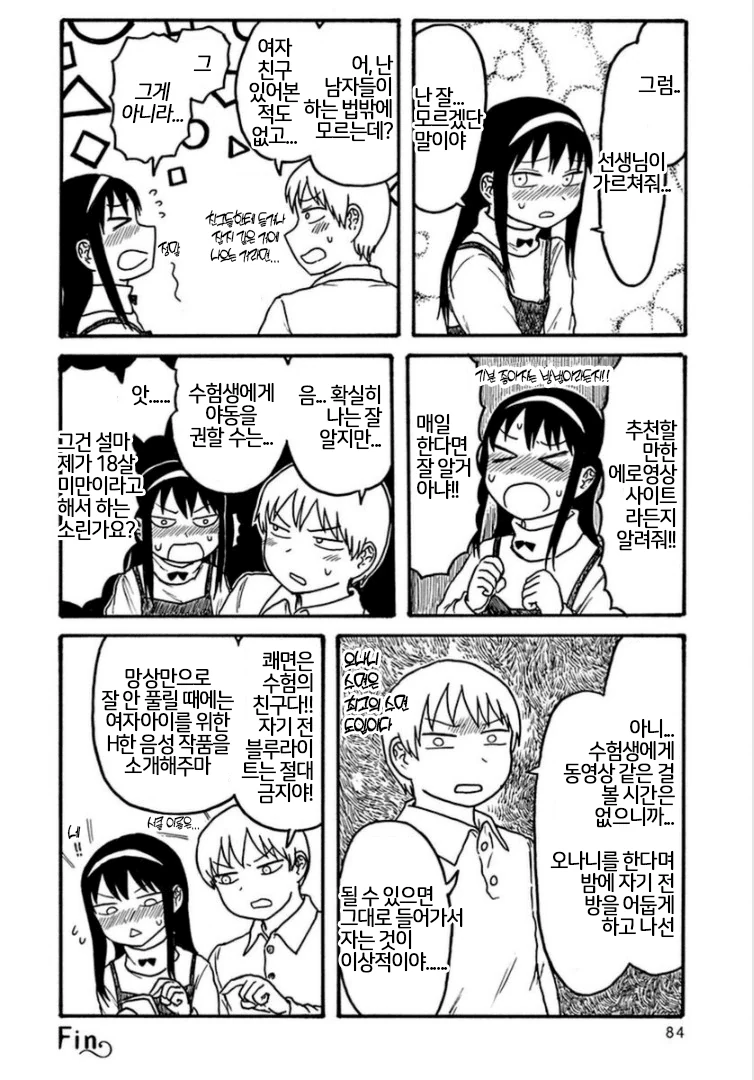 불끈불끈한 수험생.manhwa - 이미지 4