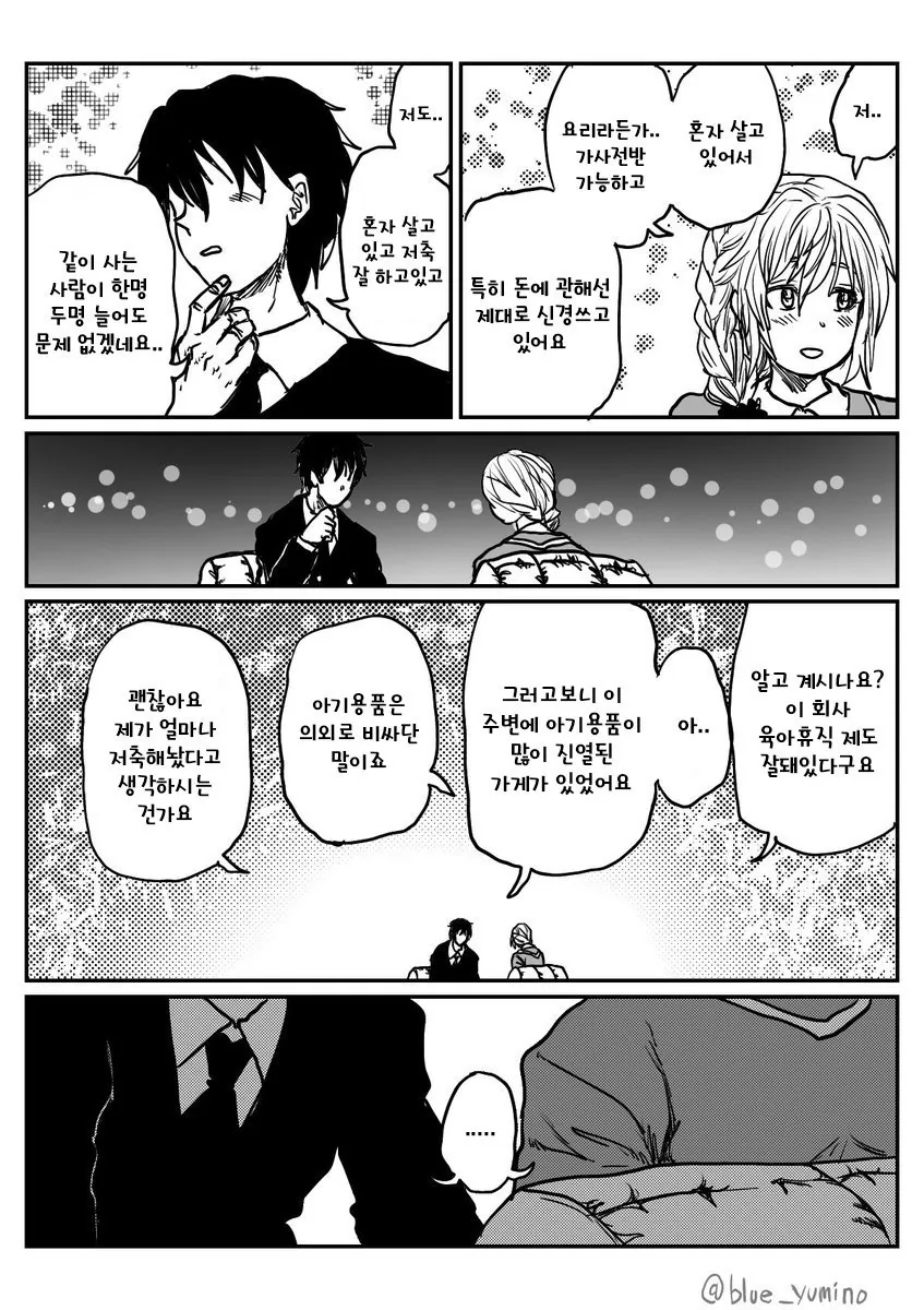@) 가족을 갖고싶은 프로듀서.manga - 이미지 2