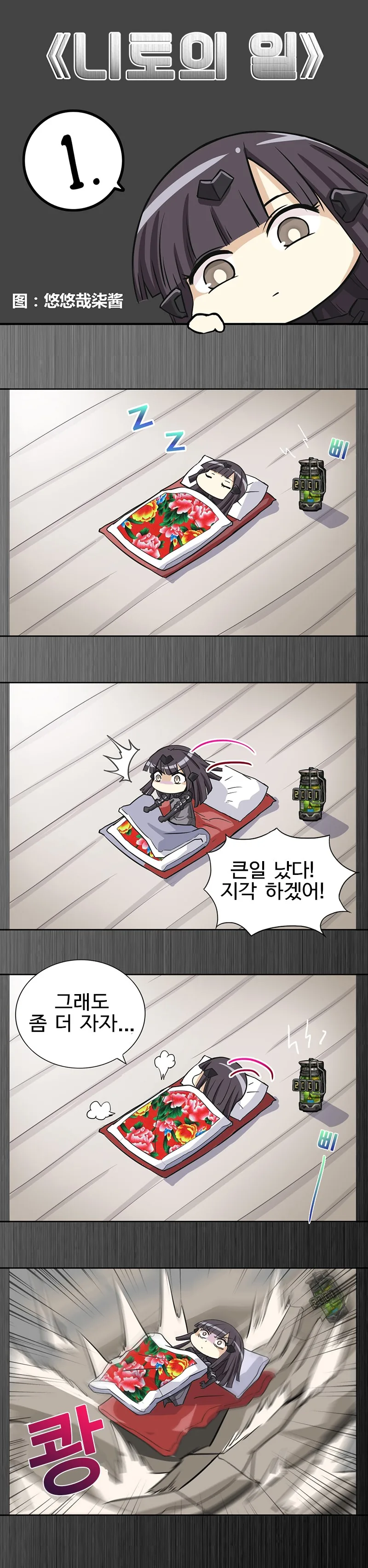 소전) 알바하는 니토 만화 ( 니토의 일 )