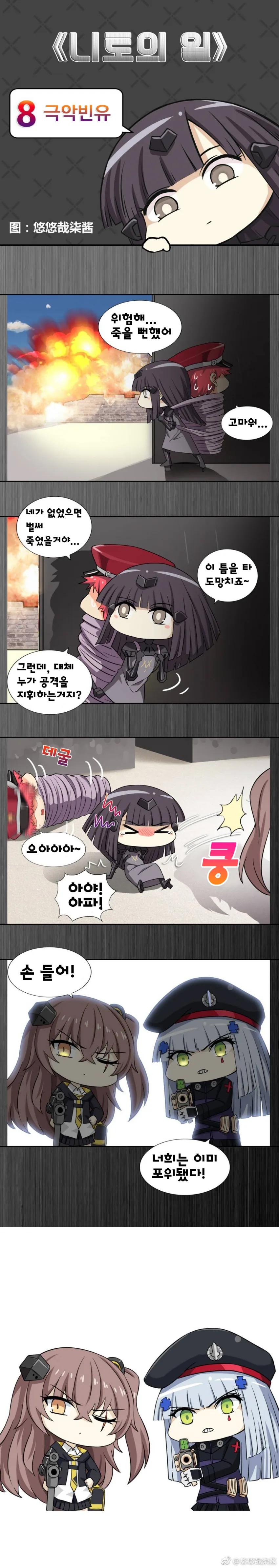 소전) 알바하는 니토 만화 ( 니토의 일 ) - 이미지 8