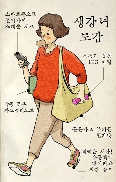 된장녀, 간장녀, 생강녀 - 이미지 2