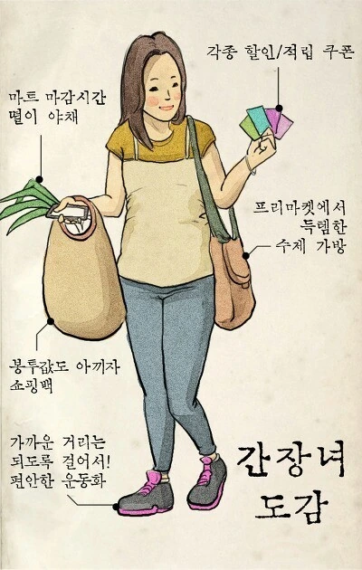 된장녀, 간장녀, 생강녀 - 이미지 3