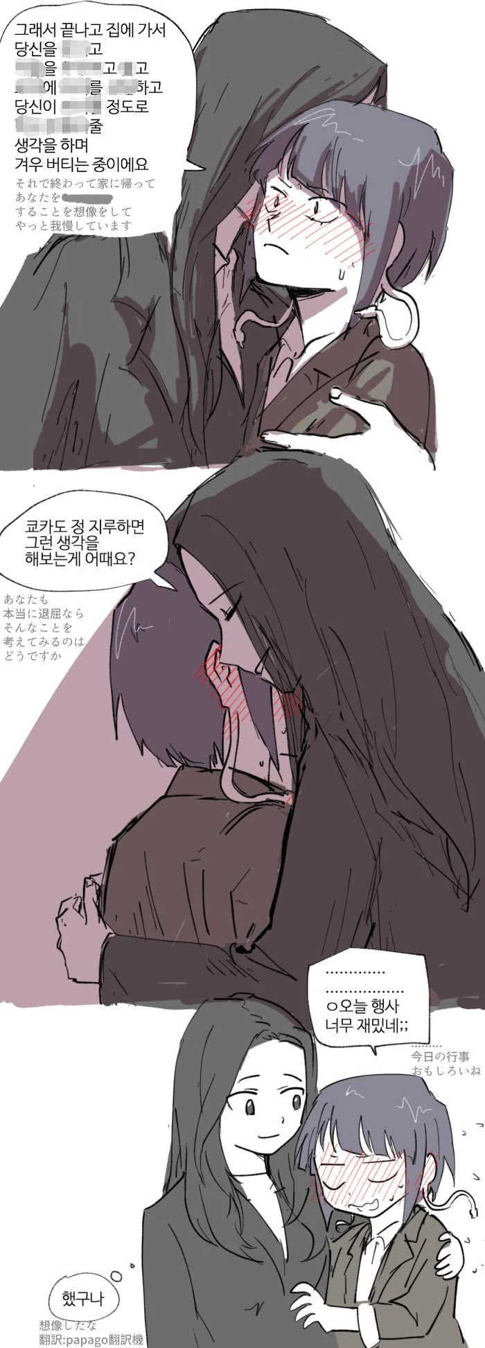 지루한 행사에 참여한 백합 커플.manga - 이미지 2