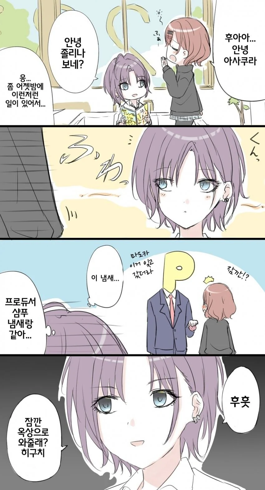 [@] 마도카랑 맞짱깔려는 토오루.manhwa