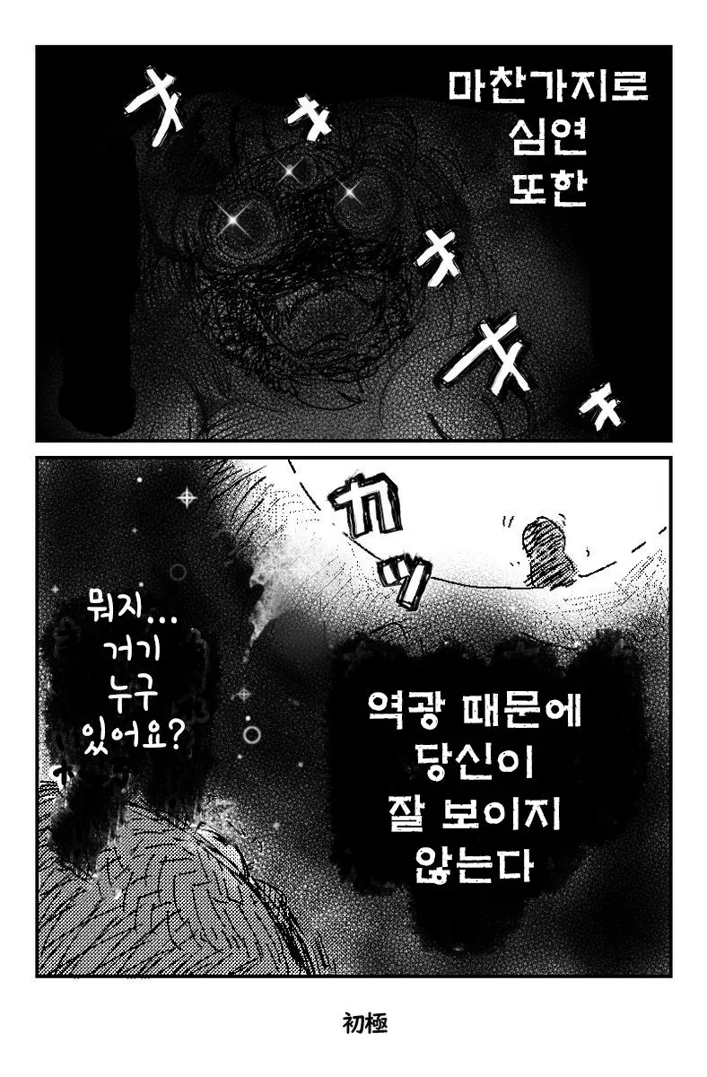 당신이 심연을 들여다볼 때.manhwa - 이미지 2