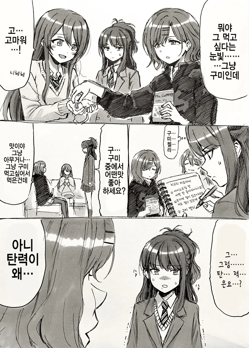 [@] 시뮬 돌린거랑 다른 반응 나와 당황한 효리.manhwa