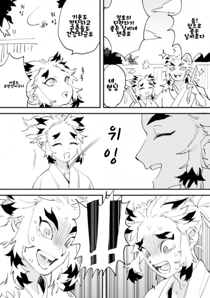 귀멸)염주와 동생 manga