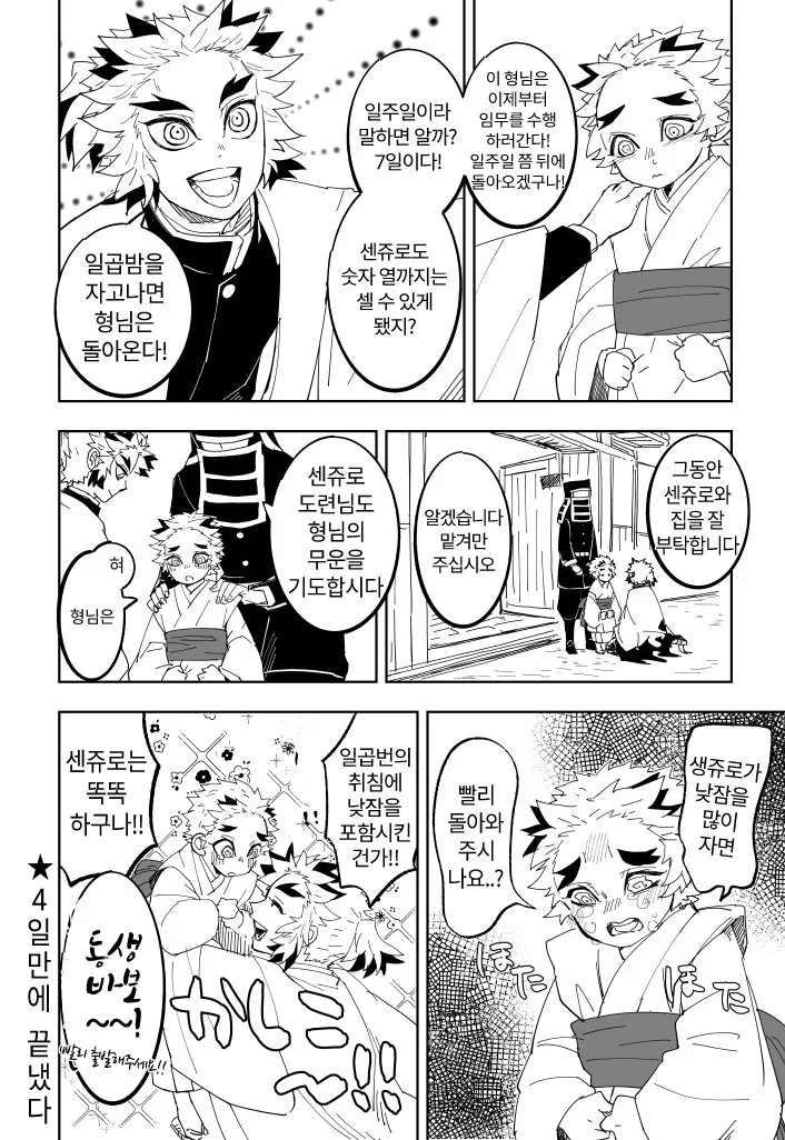 귀멸)염주와 동생 manga - 이미지 4