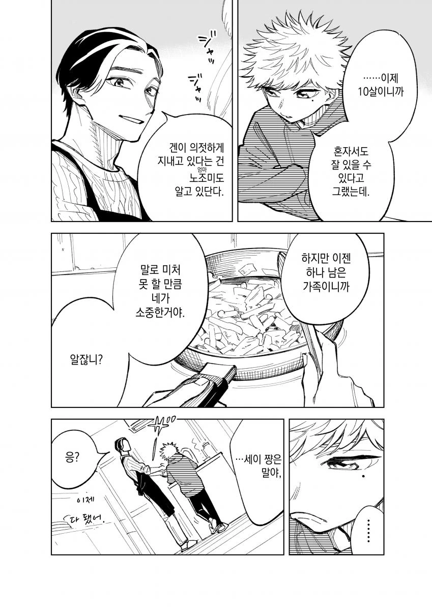 엄마의 소꿉친구.ManHwa - 이미지 2