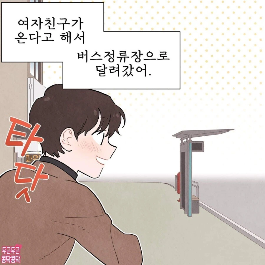 버스 정류장manhwa