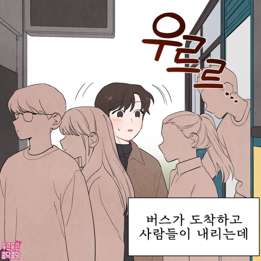 버스 정류장manhwa - 이미지 2