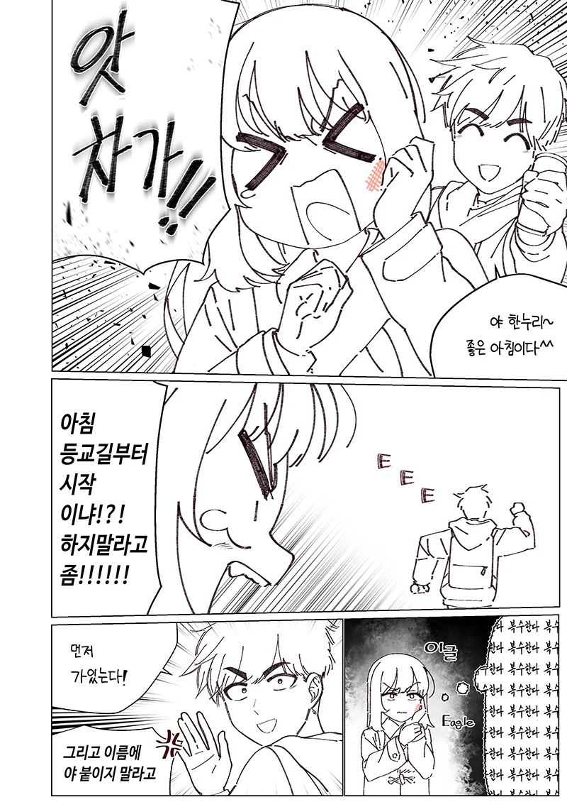 소꿉친구가 태풍과 같은 만화.Manhwa - 이미지 4