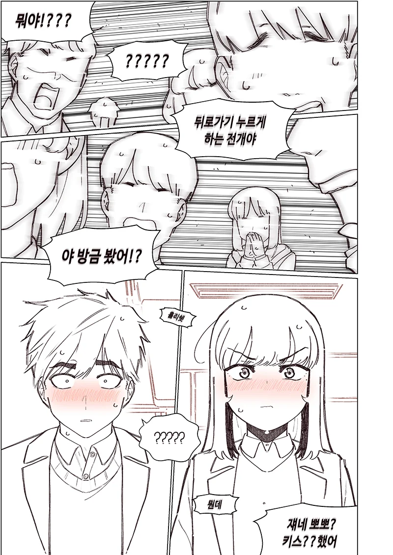 소꿉친구가 태풍과 같은 만화.Manhwa - 이미지 11
