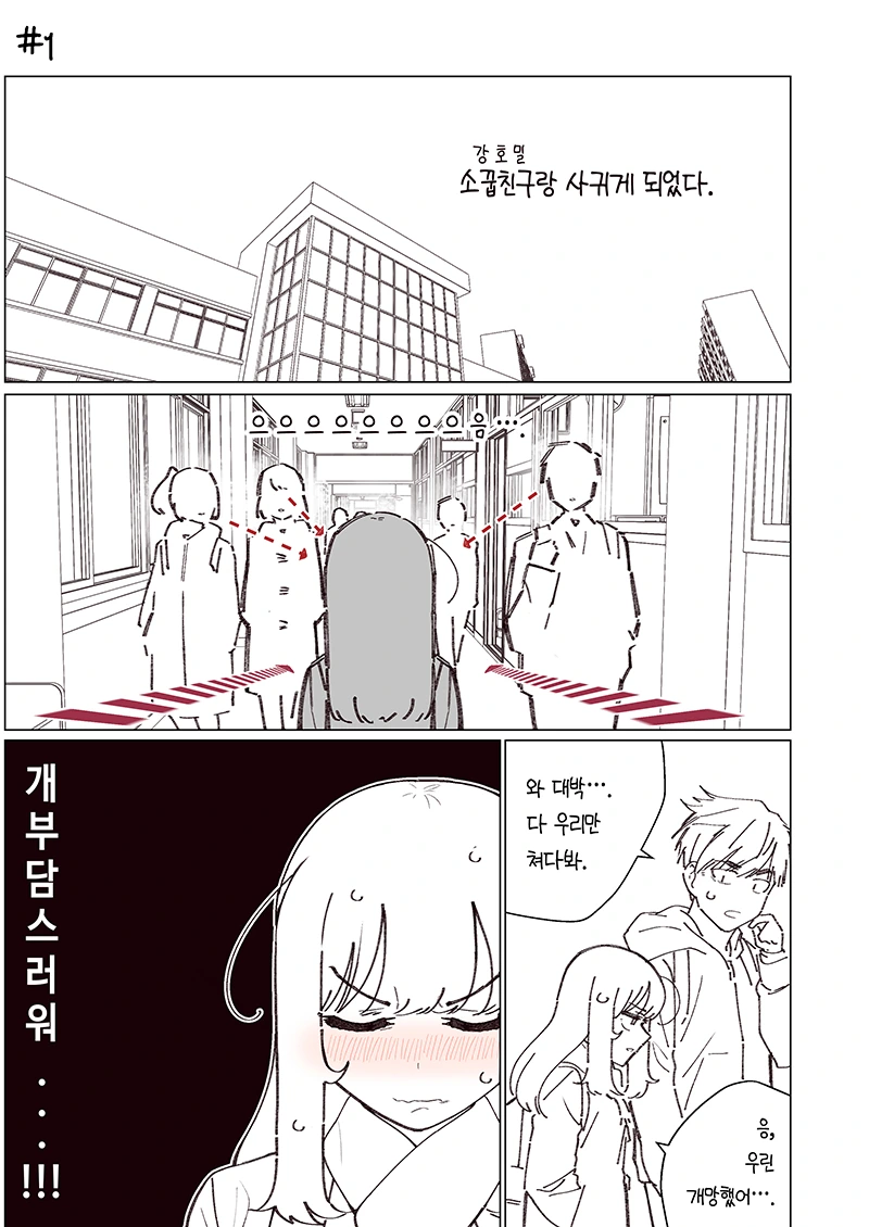소꿉친구가 태풍과 같은 만화.Manhwa - 이미지 21