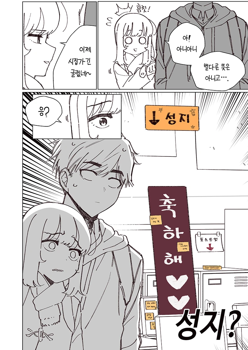 소꿉친구가 태풍과 같은 만화.Manhwa - 이미지 22
