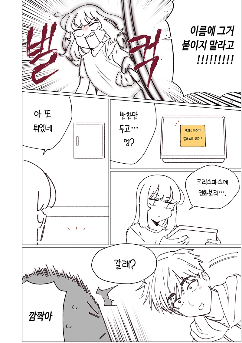소꿉친구가 태풍과 같은 만화.Manhwa - 이미지 28